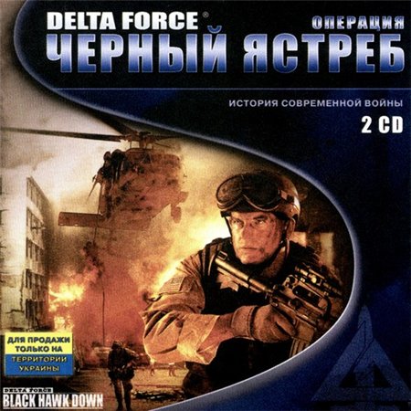 Delta Force: Операция "Черный Ястреб" (PC/2003/RUS/RePack by MOP030B) скачать бесплатно