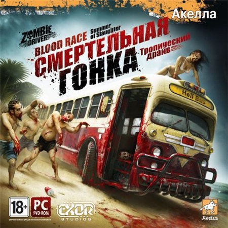 Смертельная гонка: Тропический драйв (PC/2011/RUS/MULTI7/RePack by PUNISHER) скачать бесплатно