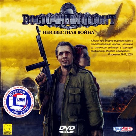 Восточный фронт: Неизвестная война / UberSoldier (PC/2006/RUS/RePack by MOP030B) скачать бесплатно