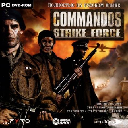 Commandos. Strike Force (PC/2006/RUS/RePack by Edison007) скачать бесплатно