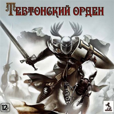 Тевтонский орден / Real Warfare 2: Northern Crusades (PC/2011/RUS/RePack by R.G. UniGamers) скачать бесплатно