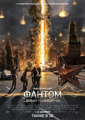 Скачать бесплатно Фантом (2011)