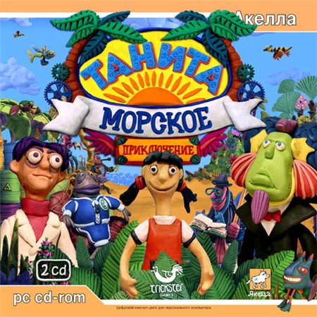 Танита, или Морское приключение (PC/2006/RUS) скачать бесплатно