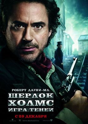 Скачать бесплатно Шерлок Холмс: Игра теней (2011)