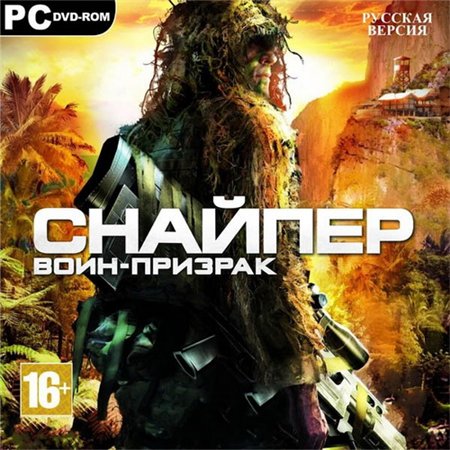 Снайпер: Воин-призрак / Sniper: Ghost Warrior (PC/2010/RUS/RePack by R.G.UniGamers) скачать бесплатно