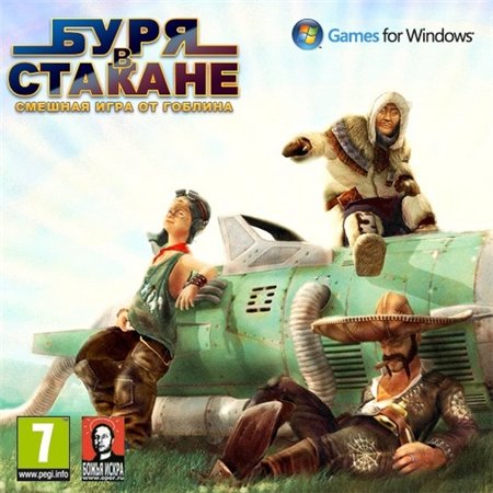 Буря в стакане: Гонки на маршрутках (PC/2009/RUS/RePack by R.G.Element Arts) скачать бесплатно