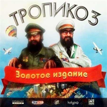 Тропико 3: Золотое издание / Tropico 3: Gold Edition (PC/2011/RUS/ENG/RePack by R.G.Механики) скачать бесплатно