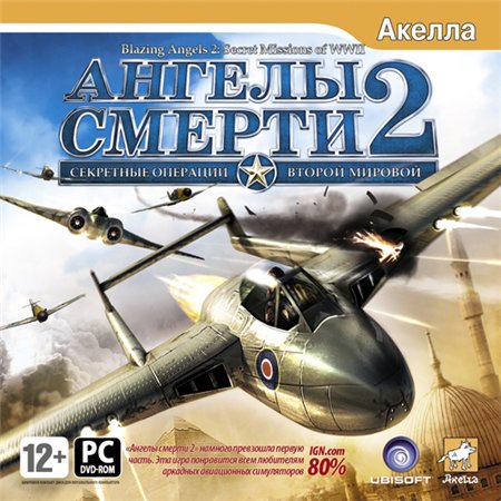 Ангелы смерти 2: Секретные операции Второй мировой (PC/2007/RUS/RePack by R.G.BoxPack) скачать бесплатно