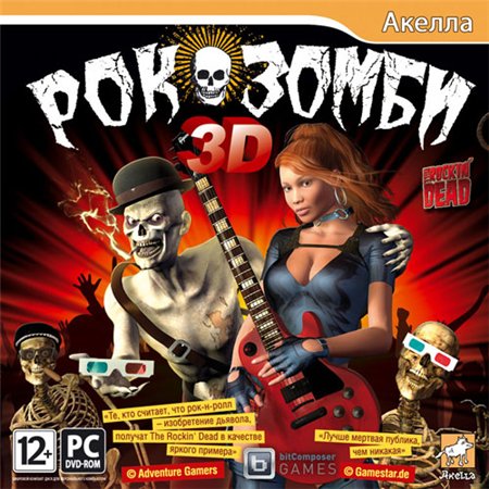 Рок-зомби 3D / The Rockin’ Dead (PC/2012/RUS) скачать бесплатно