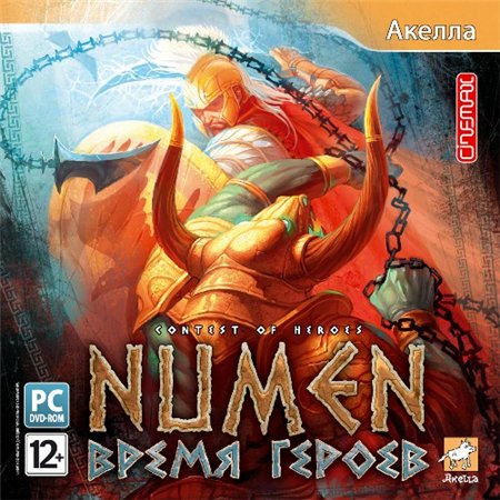 Numen: Время героев (PC/2010/RUS/RePack by R.G.Repackers) скачать бесплатно