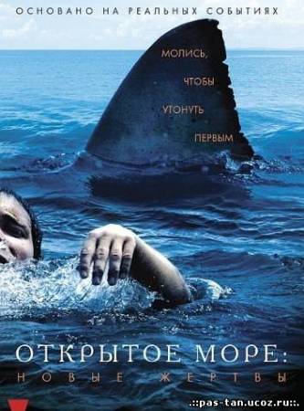 Скачать Открытое море: Новые жертвы (2010/ DVDRip/ 1400 Мб) бесплатно