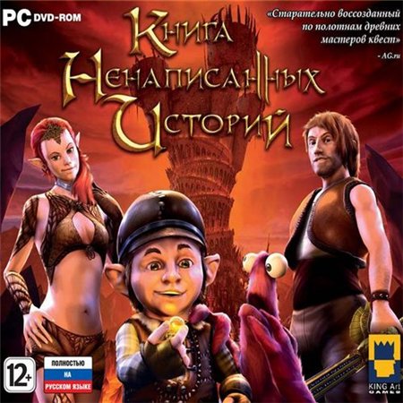 Книга Ненаписанных Историй (PC/2012/RUS) скачать бесплатно