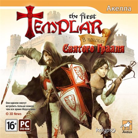 The First Templar: В поисках Святого Грааля (PC/2011/RUS/ENG/RePack by TERRAN) скачать бесплатно