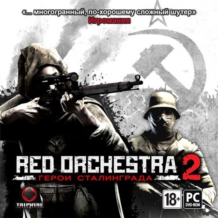 Red Orchestra 2. Герои Сталинграда (PC/2011/RUS/RePack by R.G.Element Arts) скачать бесплатно