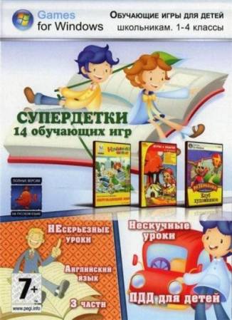 Супердетки 14 обучающих игр (PC/2009/RUS) скачать бесплатно