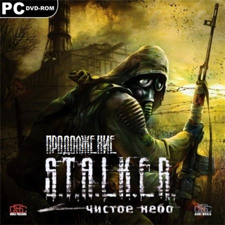 S.T.A.L.K.E.R. Чистое Небо - Продолжение (PC/2012/RUS/RePack by R.G.Element Arts) скачать бесплатно