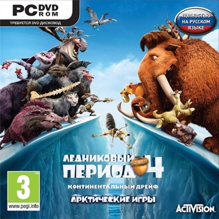 Ледниковый период 4: Континентальный дрейф. Арктические Игры (PC/2012/RUS/RePack by R.G.World Games) скачать бесплатно