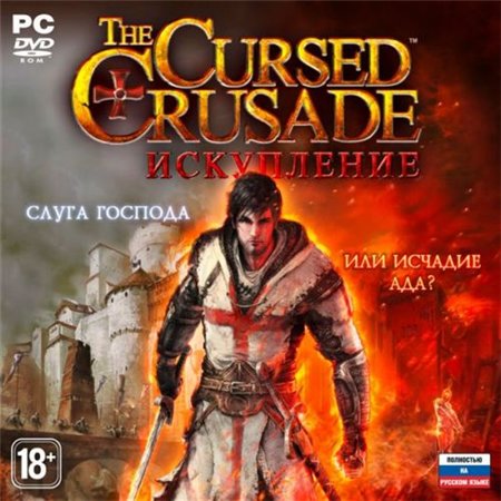 The Cursed Crusade. Искупление (PC/2011/RUS/RePack by Sash HD) скачать бесплатно