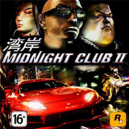 Midnight Club 2 (PC/2009/RUS/ENG/RePack by VANSIK) скачать бесплатно