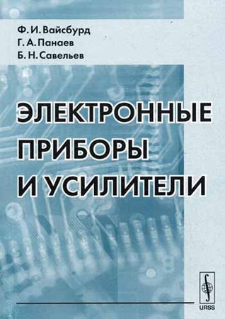 Книги электронные приборы