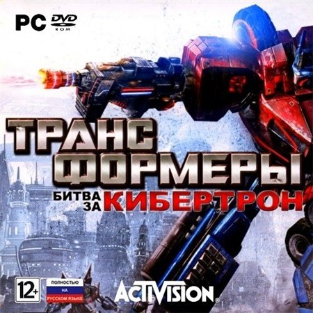 Трансформеры: Битва за Кибертрон (PC/2010/RUS/Rip by Audioslave) скачать бесплатно