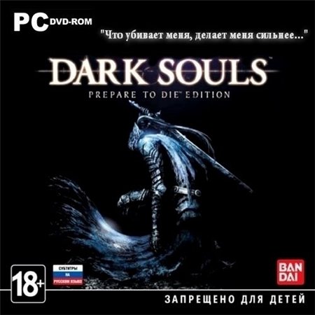 Dark Souls: Prepare To Die Edition (PC/2012/RUS/ENG/MULTi9/FAiRLiGHT) скачать бесплатно