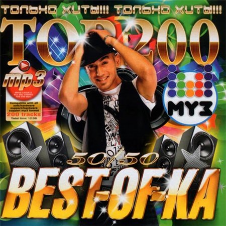 TOP-200 Best-Of-Ka МУЗ-ТВ 50/50 (2012) скачать бесплатно