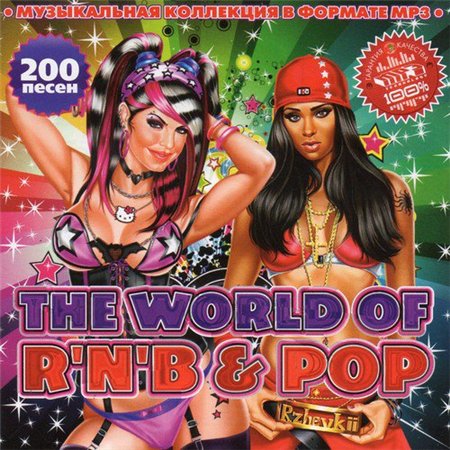 The World of RnB & Pop (2012) скачать бесплатно