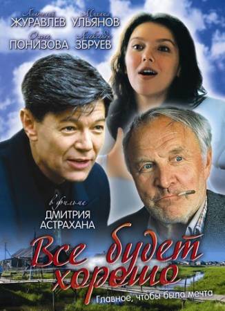 Скачать Все будет хорошо (1995/ DVDRip/ 1400 Мб) бесплатно