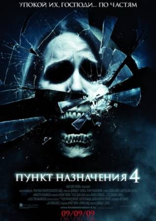 Скачать Пункт Назначения 4 / Final Destination 4 (2009) BDRip бесплатно