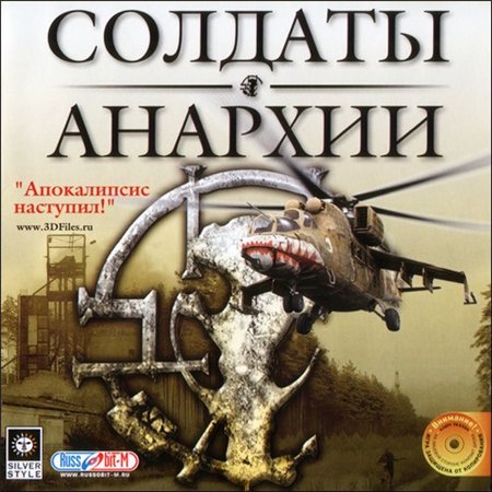 Солдаты анархии / Soldiers of Anarchy (PC/2003/RUS) скачать бесплатно