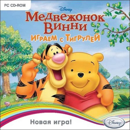 Медвежонок Винни. Играем с Тигрулей (PC/2012/RUS) скачать бесплатно