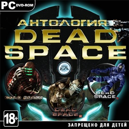 Dead Space - Трилогия (PC/2008-2013/RUS/ENG/RePack by VANSIK) скачать бесплатно