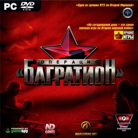 Операция "Багратион" (PC/2008/RUS/Релиз by R.G.Игроманы) скачать бесплатно