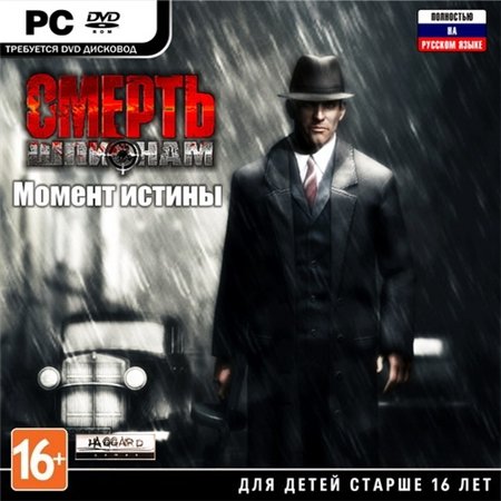 Смерть шпионам: Момент истины (PC/2009/RUS/RePack by R.G.UPG)