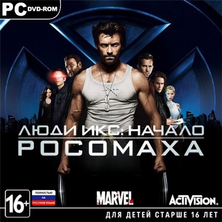 Люди Икс: Начало. Росомаха (PC/2011/RUS/RePack by HooliG@n) скачать бесплатно