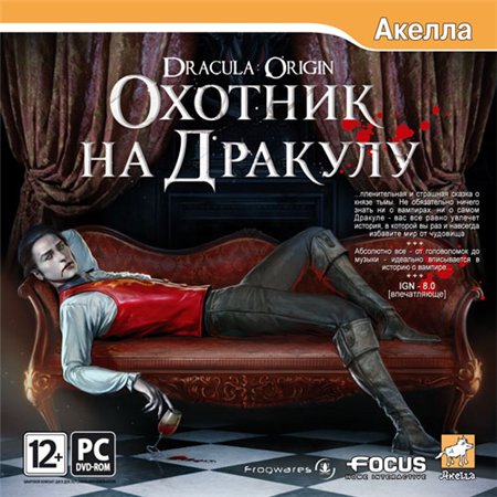 Охотник на Дракулу (PC/2008/RUS/RePack by R.G.Repackers) скачать бесплатно