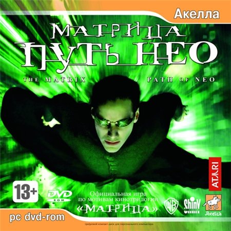 Матрица: Путь Нео (PC/2005/RUS/ENG/RePack by R.G.REVOLUTiON) скачать бесплатно