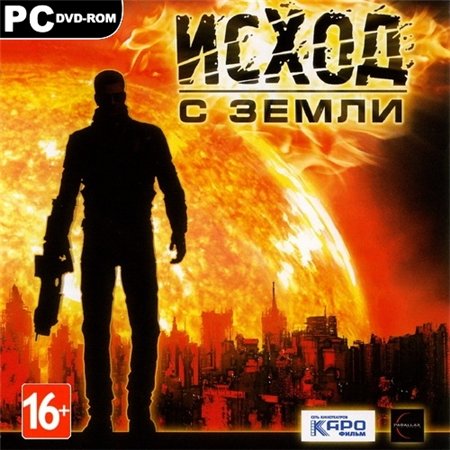 Исход с Земли (PC/2007/RUS) скачать бесплатно