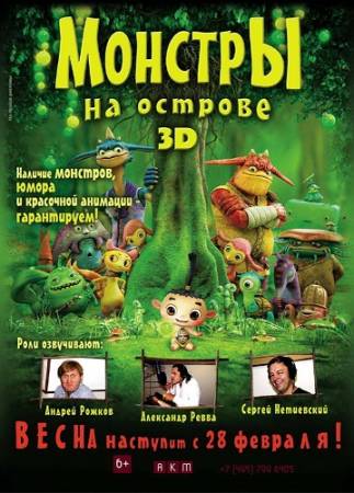 Монстры на острове 3D (2011) DVDRip скачать бесплатно