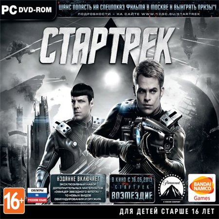 Стартрек / Star Trek: The Video Game (PC/2013/RUS/ENG/RePack by R.G.REVOLUTiON) скачать бесплатно