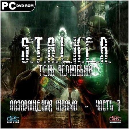 S.T.A.L.K.E.R.: Тень Чернобыля - Возвращение Шрама [Часть 1-я] *UPD* (PC/2012/RUS/RePack by SeregA-Lus) скачать бесплатно