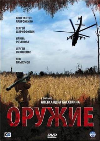 Оружие - Все 10 серий (2008) DVDRip скачать бесплатно