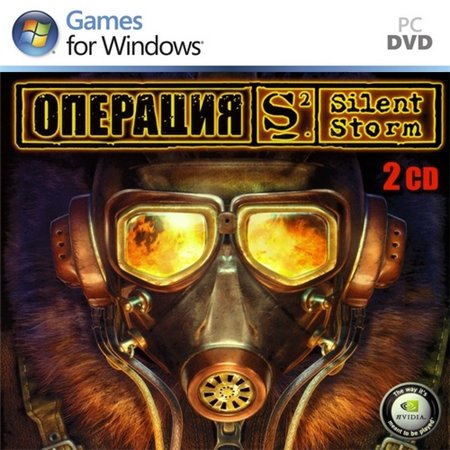 Операция Silent Storm (PC/2003/RUS/RePack by Focus) скачать бесплатно