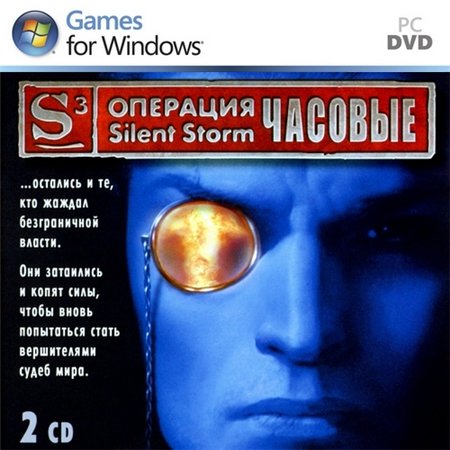 Операция Silent Storm: Часовые (PC/2004/RUS/RePack by Focus) скачать бесплатно