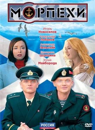 Морпехи - Все 8 серий (2011) DVDRip скачать бесплатно