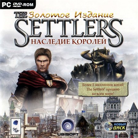 The Settlers: Наследие королей. Золотое издание (PC/2005/RUS/RePack by REXE) скачать бесплатно