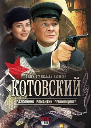 Котовский - Все 8 серий (2009) DVDRip скачать бесплатно