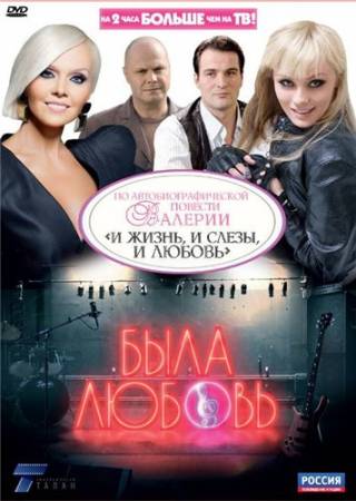 Была любовь - Все 8 серий (2010) DVDRip скачать бесплатно