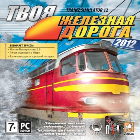 Trainz 2012: Твоя железная дорога "+ 3 DLC" (PC/2012/RUS/Multi12/RePack by R.G.ReCoding) скачать бесплатно